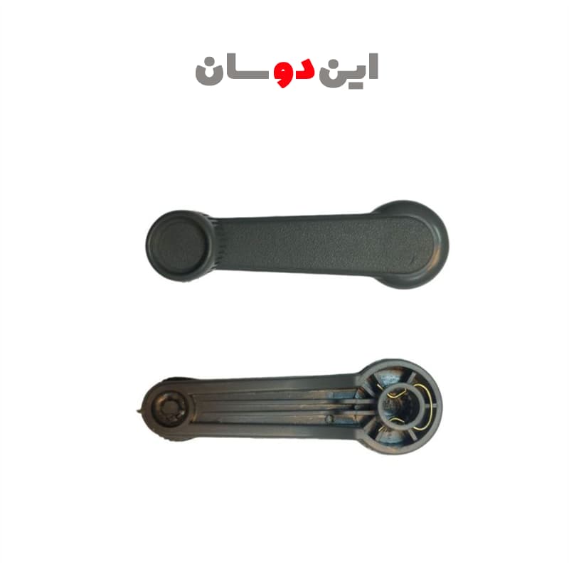 دستگیره شیشه بالابر خاردار مزدا 1600 و 2000