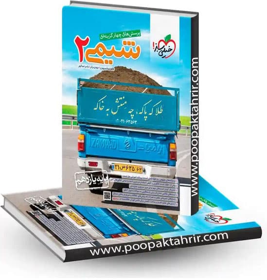 شیمی یازدهم خیلی سبز چاپ 1402