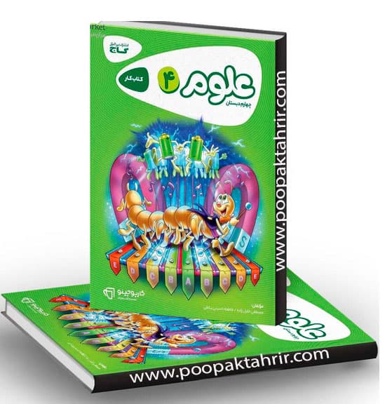 علوم چهارم کارپوچینو گاج 1400