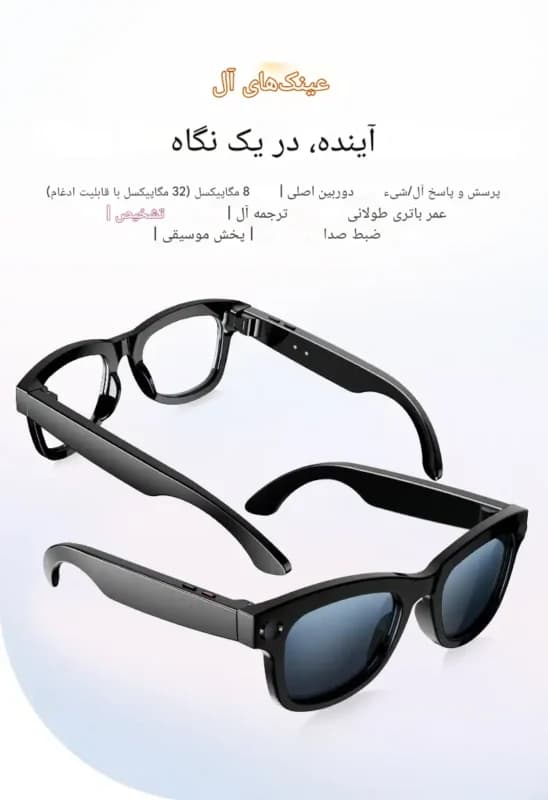 عینک هوشمند دوربین‌دار FHD مدل M01 | ضبط ویدیو Full HD، ترجمه هم‌زمان و محافظ چشم UV400-فروش استثنائی — تصویر ۷