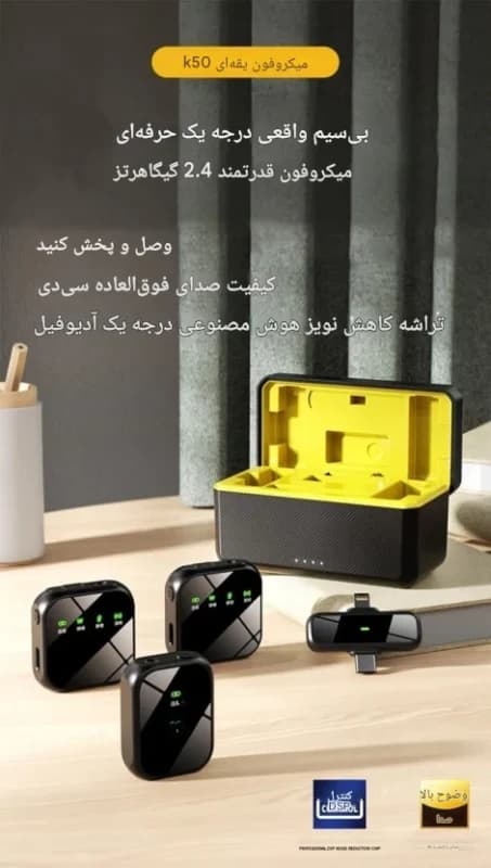 میکروفون یقه‌ای بی‌سیم K50 دو کاربره – مناسب برای آیفون، تایپ‌سی و دوربین | حذف نویز حرفه‌ای و اتصال سریع-فروش استثنائی — تصویر ۲