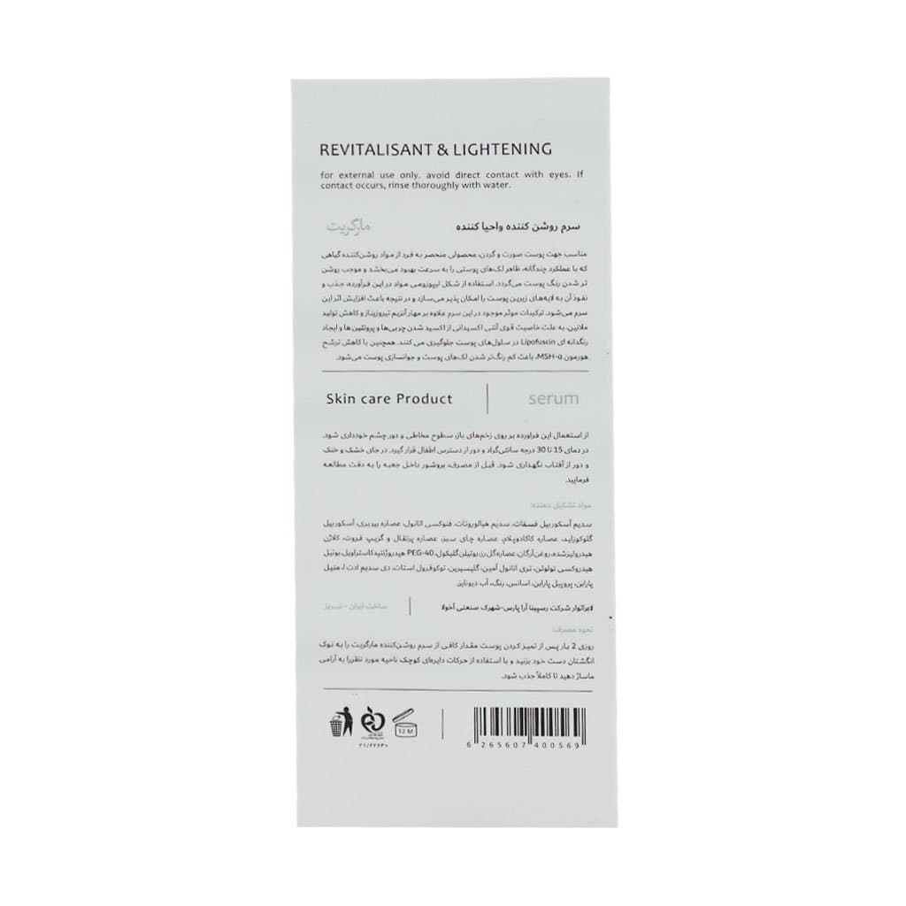 سرم روشن کننده و احیا کننده ویتامین سی مارگریت 30 میلی لیترMargritte Revitalisant And Lightening Serum 30 ml — تصویر ۳
