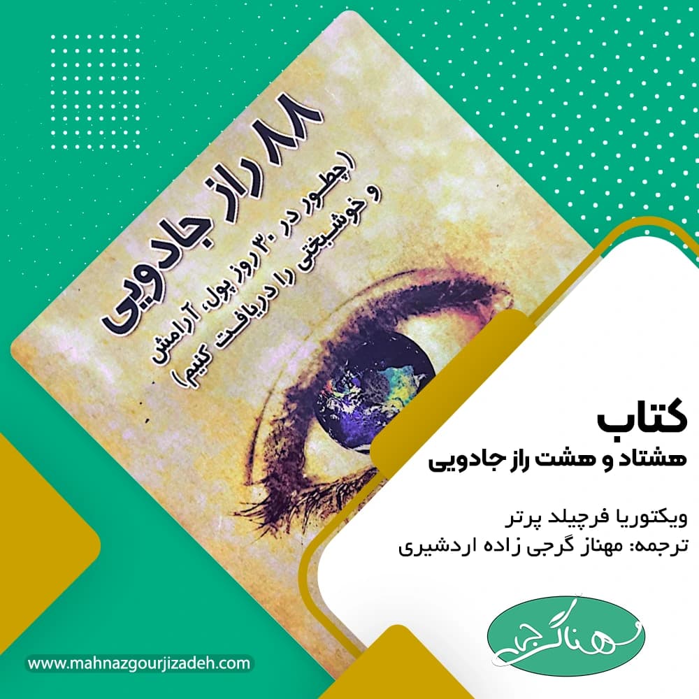 کتاب 88 راز جادویی
