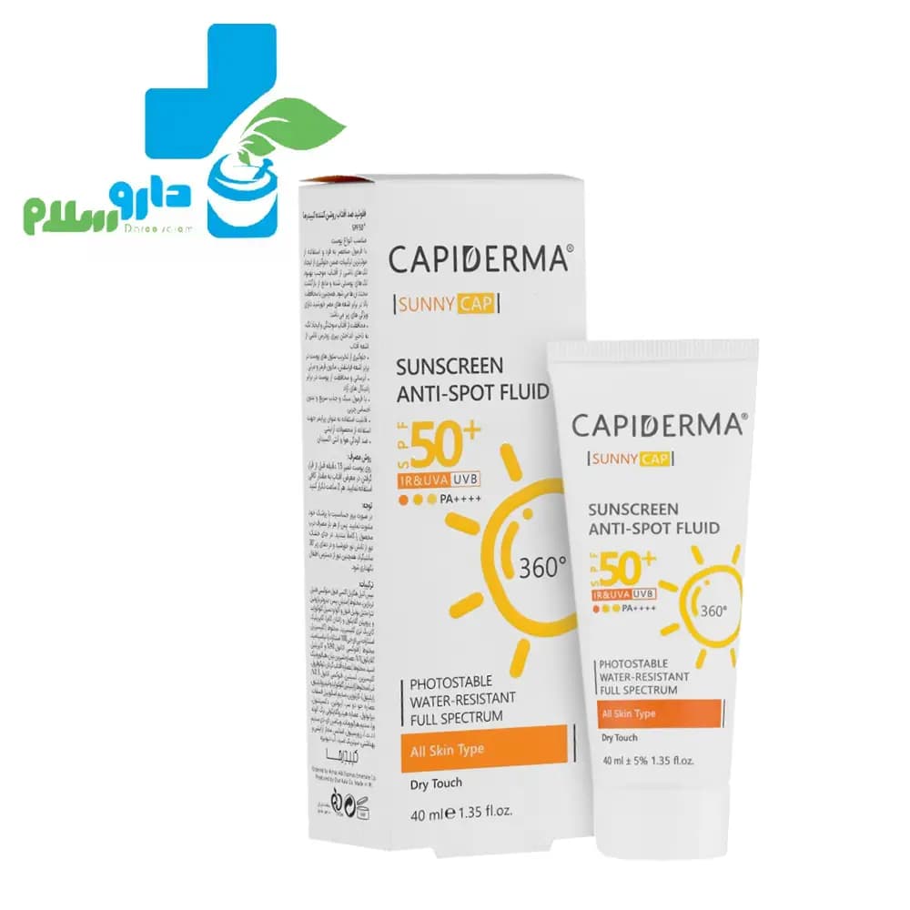 فلوئید ضدآفتاب روشن‌کننده SPF50 کپیدرما