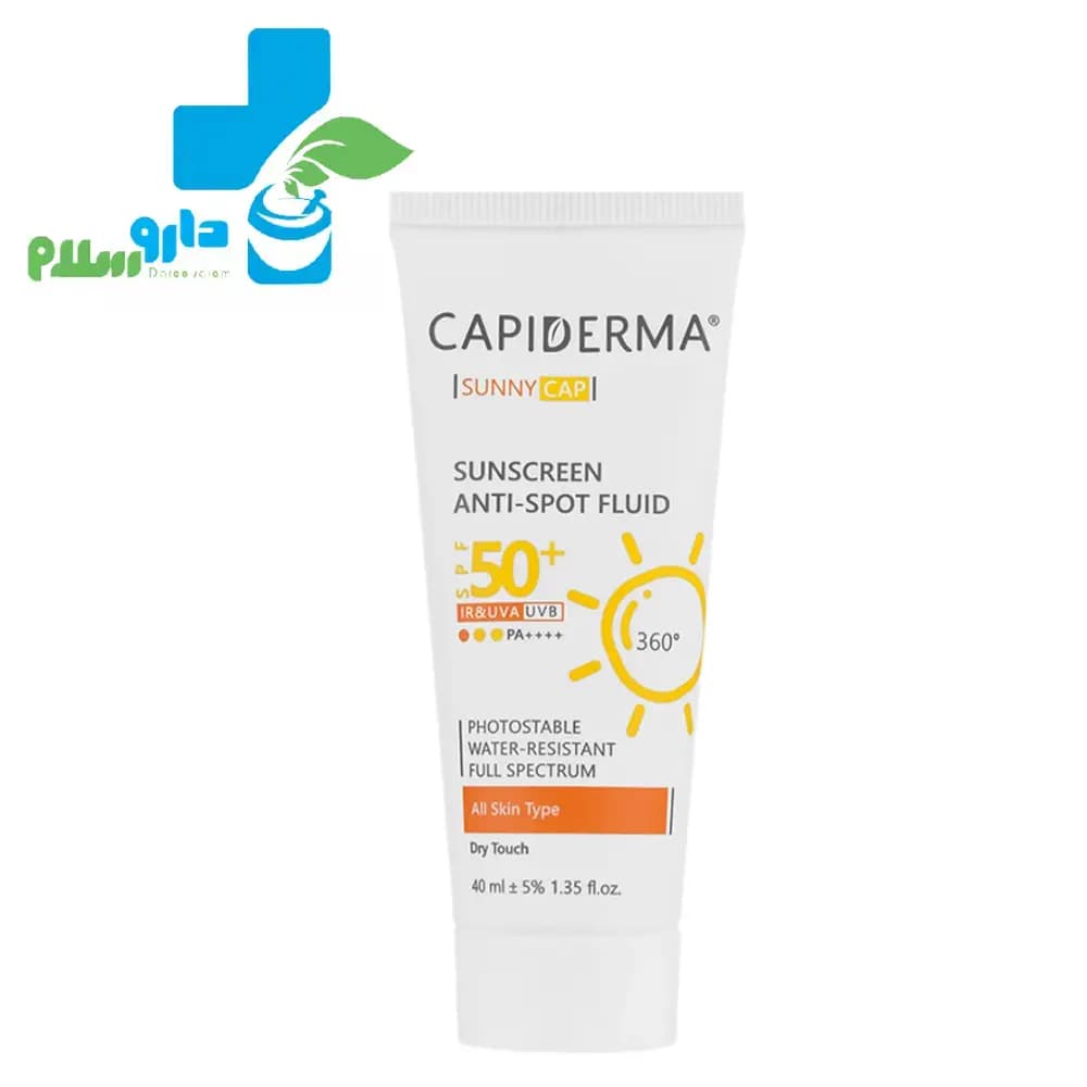 فلوئید ضدآفتاب روشن‌کننده SPF50 کپیدرما — تصویر ۲