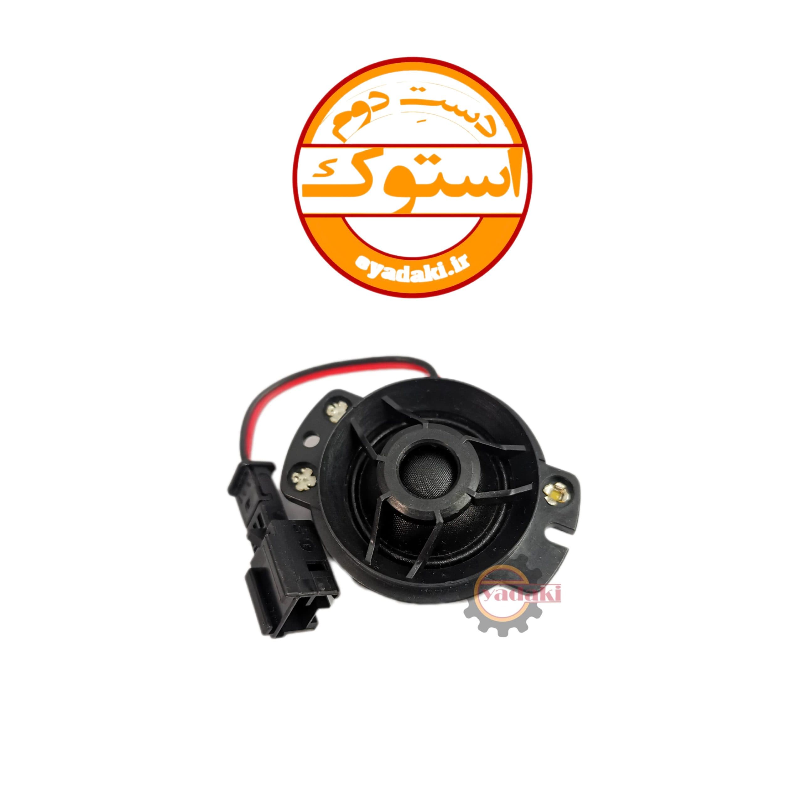 تیونر بلندگو (بلندگو کوچک) داخل داشبورد FH500 FM4 استوک اصلی