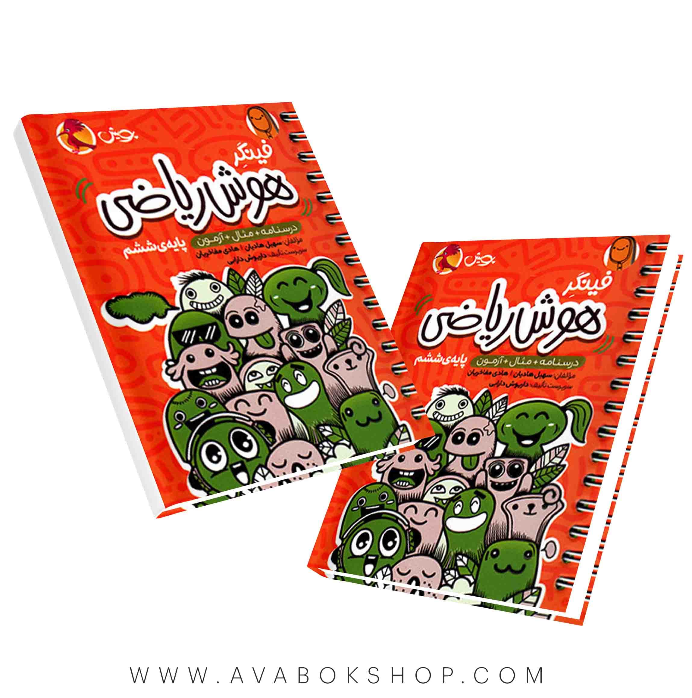 کتاب فینگر هوش ریاضی ششم پویش اندیشه خوارزمی — تصویر ۲
