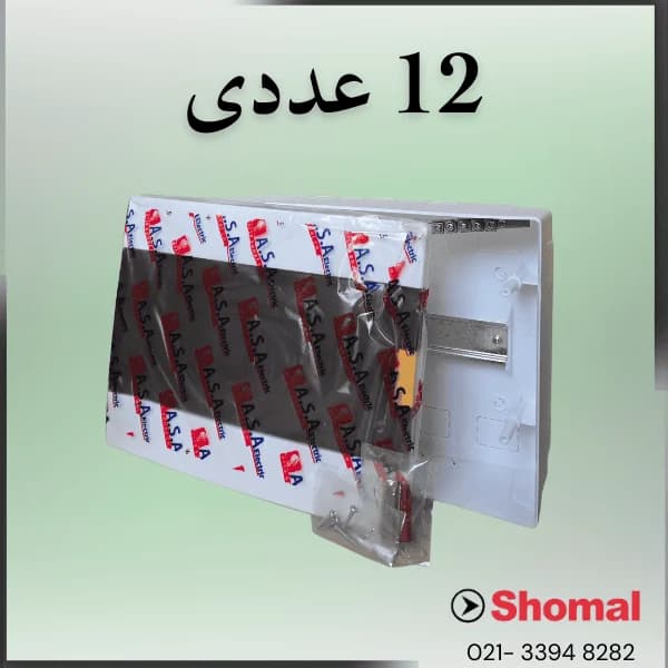 جعبه فیوز 12 عددی با ترمینال و کانال توکار ASA — تصویر ۳