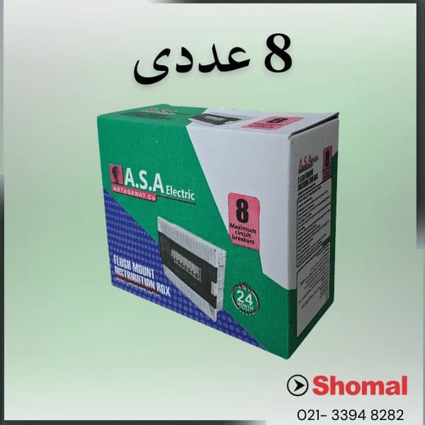 جعبه فیوز 8 عددی با ترمینال و کانال توکار ASA — تصویر ۳