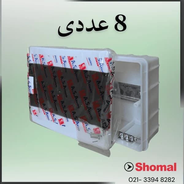 جعبه فیوز 8 عددی با ترمینال و کانال توکار ASA — تصویر ۲