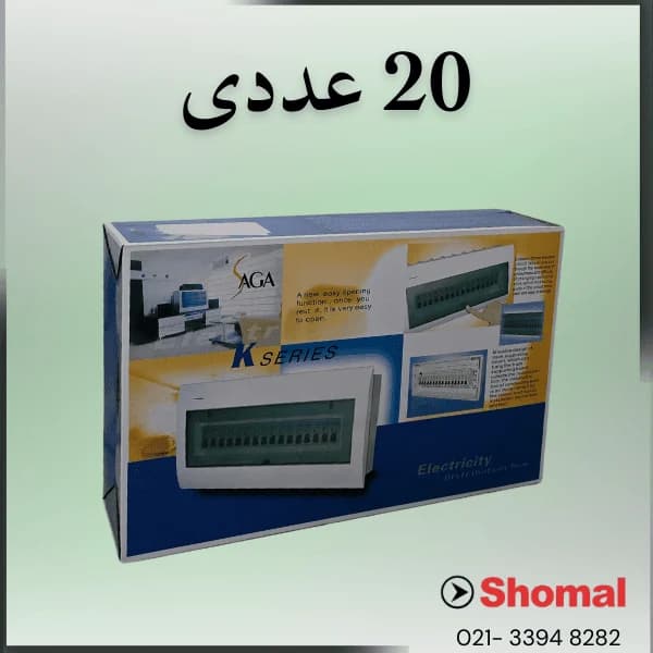 جعبه مینیاتوری 20 عددی توکار ساگا — تصویر ۵