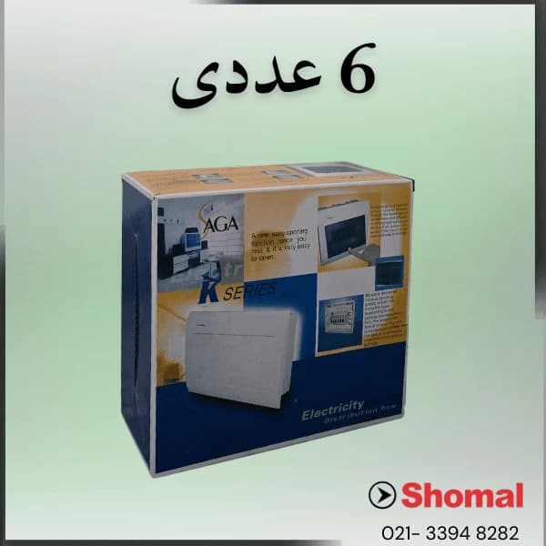 جعبه مینیاتوری 6 عددی توکار ساگا — تصویر ۲