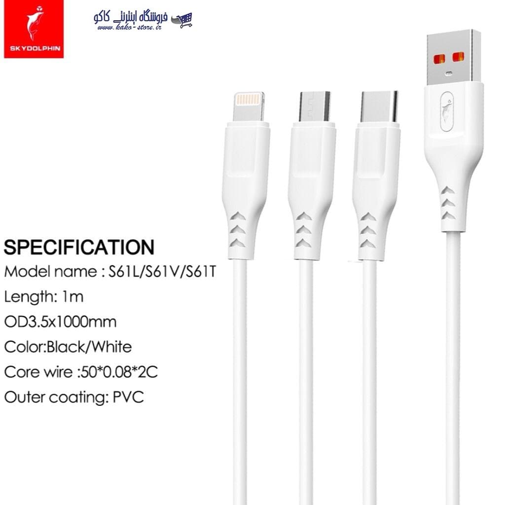 کابل فست شارژ دلفین – S61L – آیفون — تصویر ۳