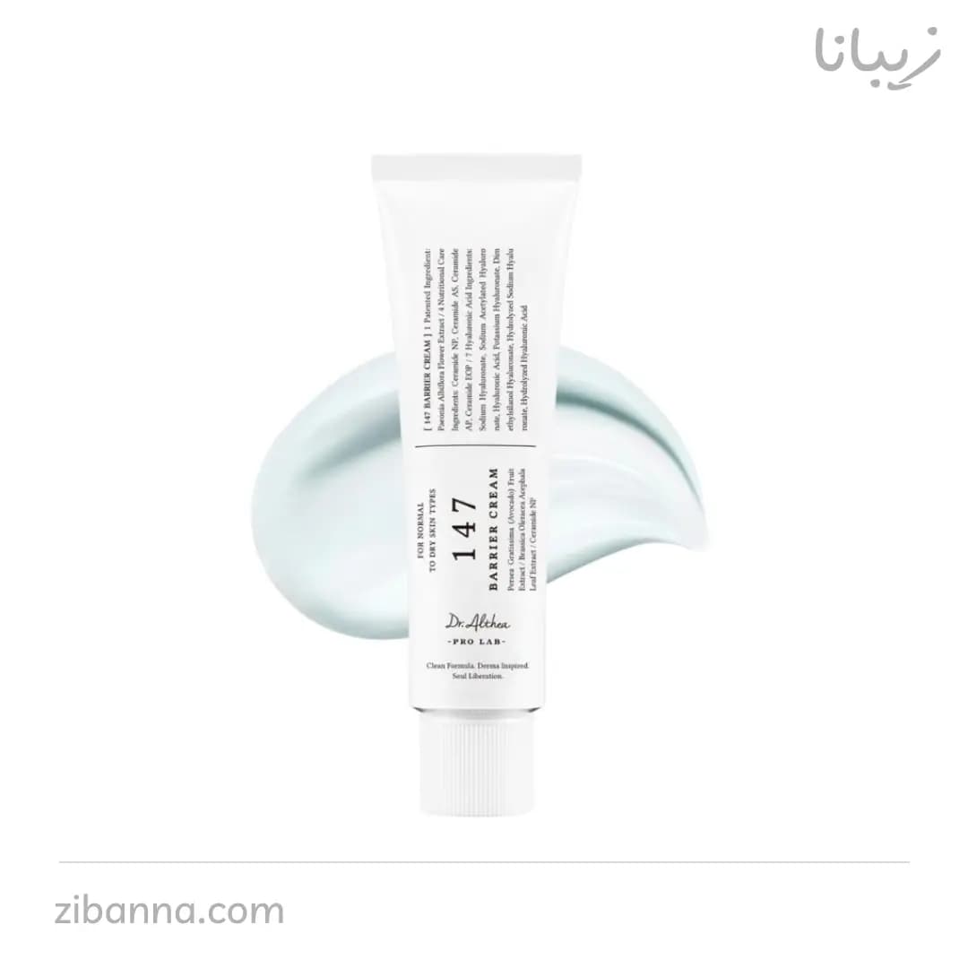 کرم ترمیم کننده (بریر) دکتر آلتیا 147 اصل
