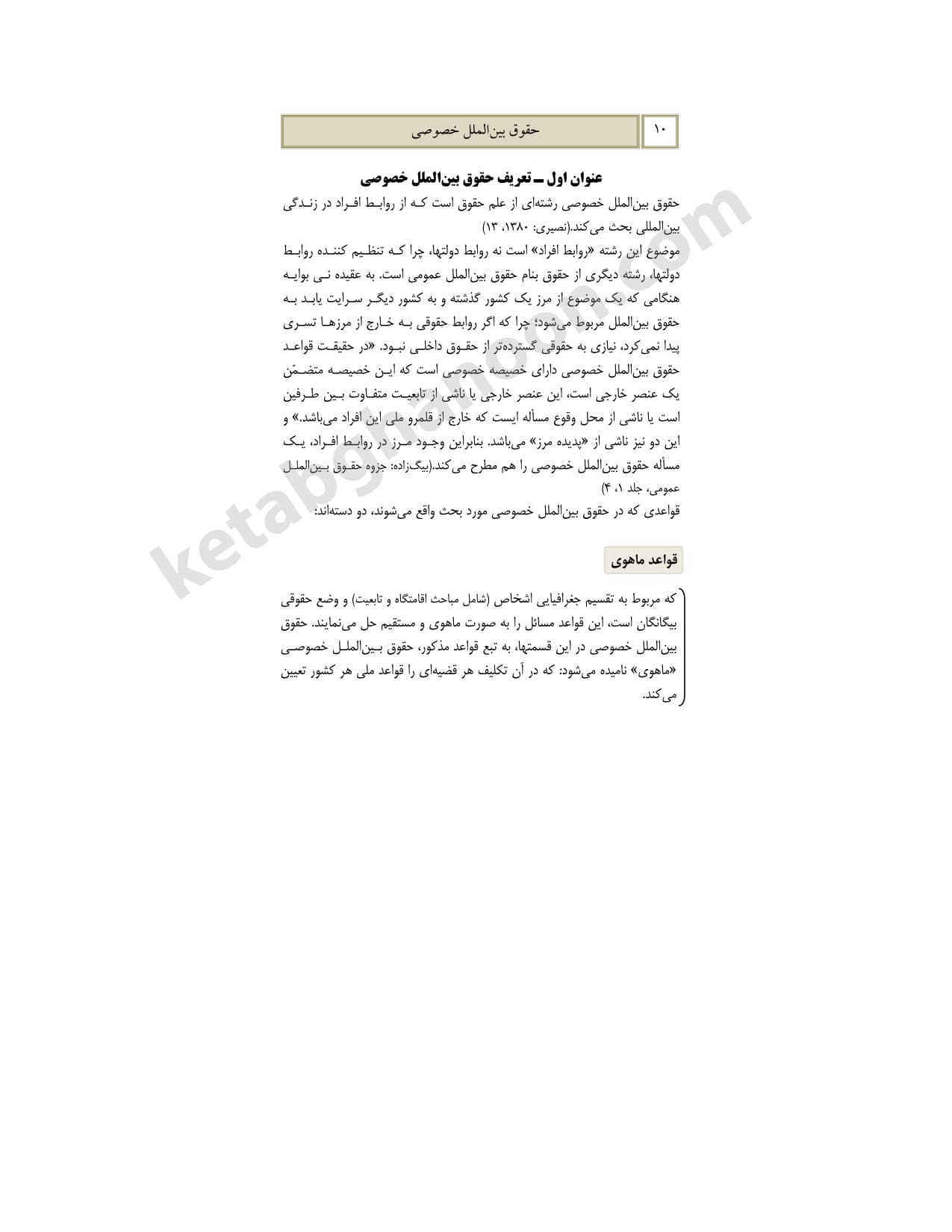 کمک حافظه حقوق بین الملل خصوصی — تصویر ۴