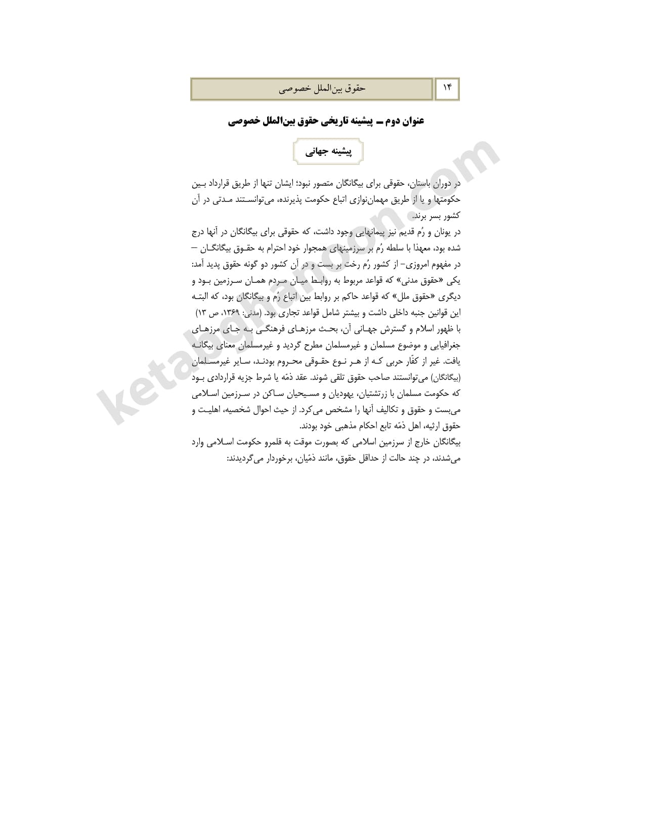 کمک حافظه حقوق بین الملل خصوصی — تصویر ۸