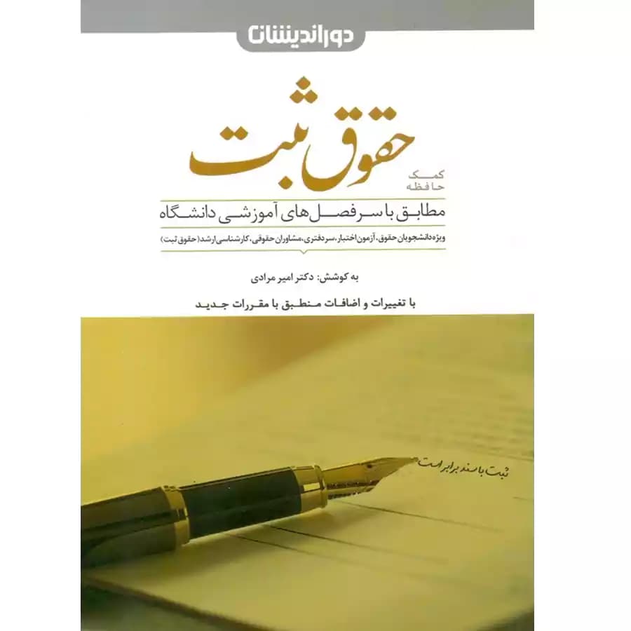 کمک حافظه حقوق ثبت — تصویر ۲