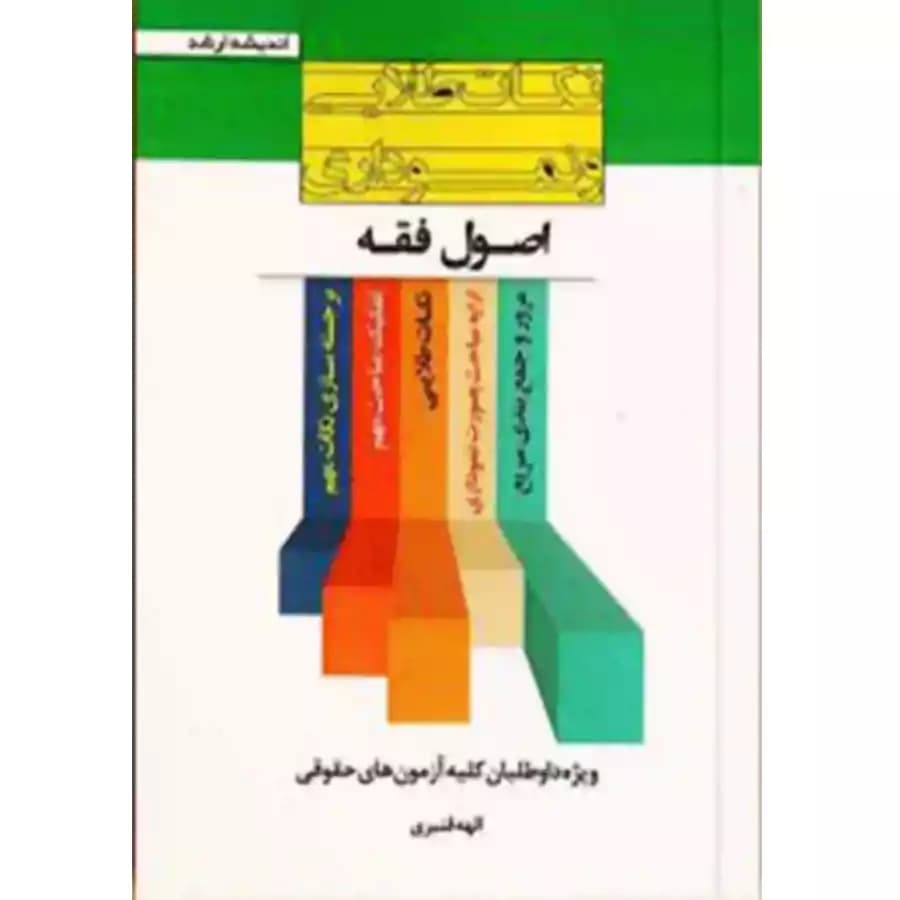 نکات طلایی و نموداری اصول فقه