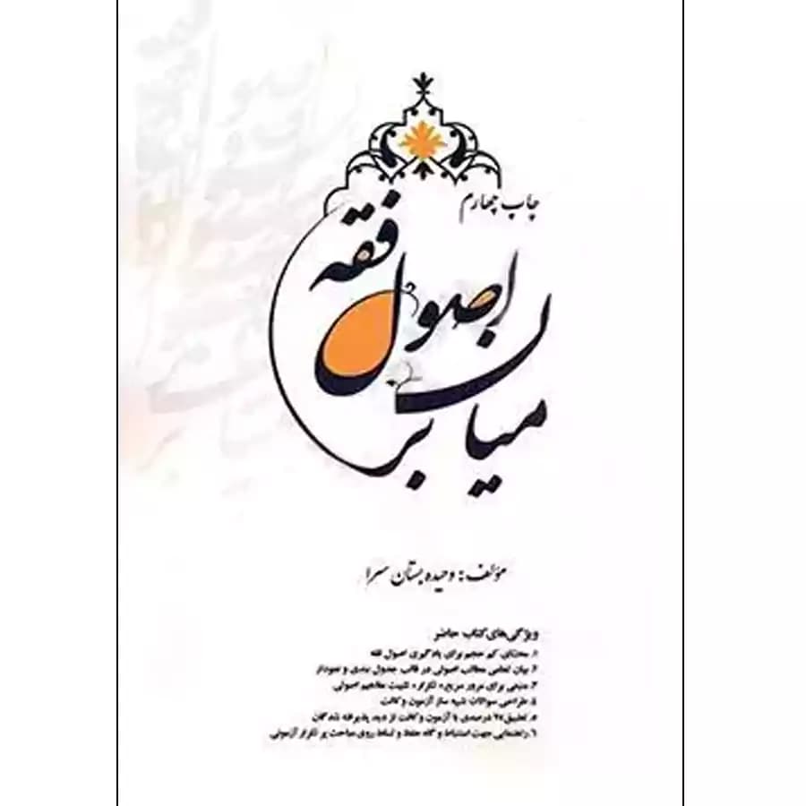 میان بر اصول فقه