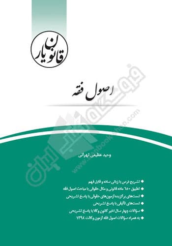 قانون یار اصول فقه — تصویر ۲