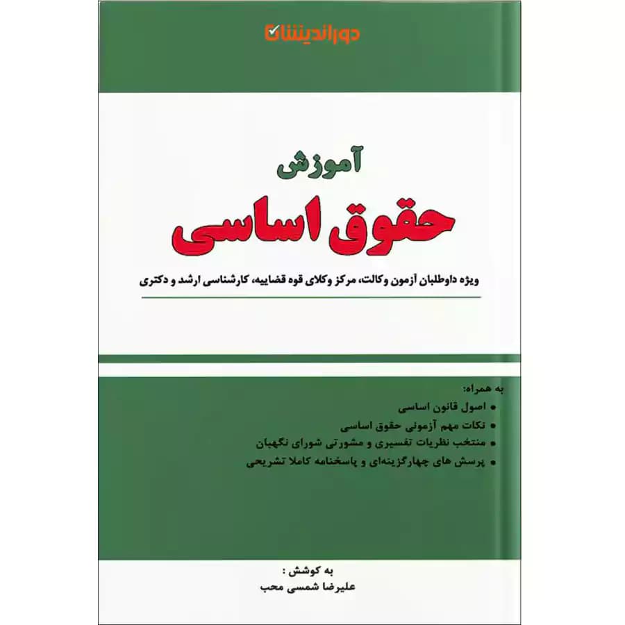 آموزش حقوق اساسی