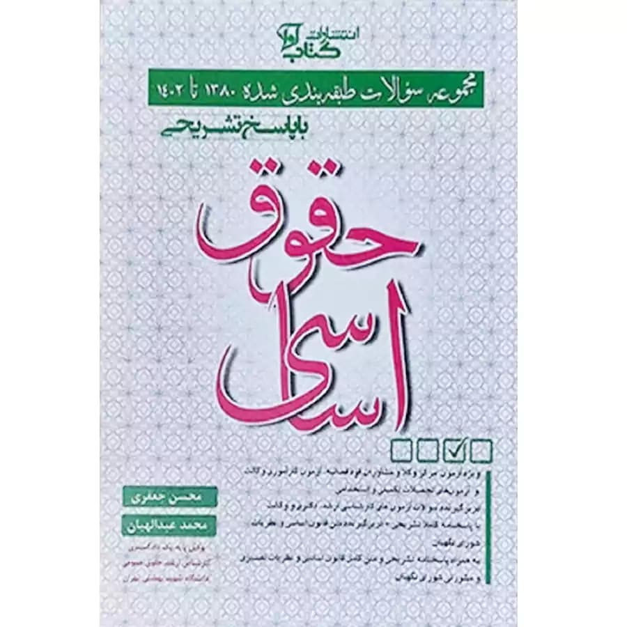 مجموعه سوالات طبقه بندی شده حقوق اساسی