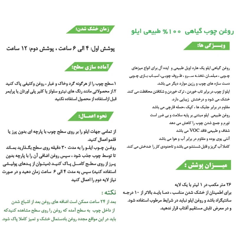 روغن گیاهی چوب بیرنگ ایلو کد 112 حجم 500 میلی لیتر کد B20384 — تصویر ۲