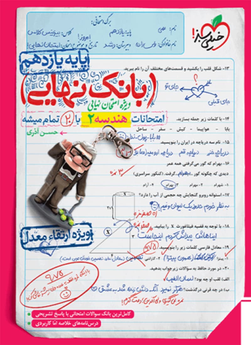 کتاب بانک نهایی هندسه یازدهم