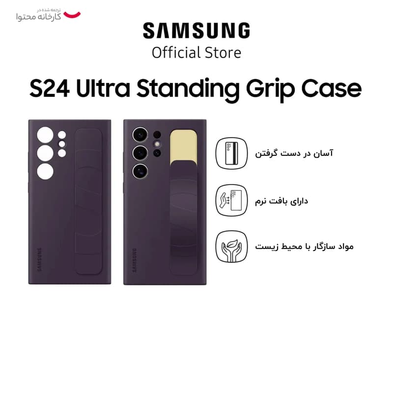 قاب سیلیکونی بنددار اصلی سامسونگ Samsung Galaxy S24 Ultra Silicone Grip — تصویر ۳