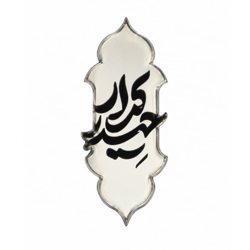 استیکر مولتی پشت چسب دار آینه ای طرح حیدر کرار کد 13030077