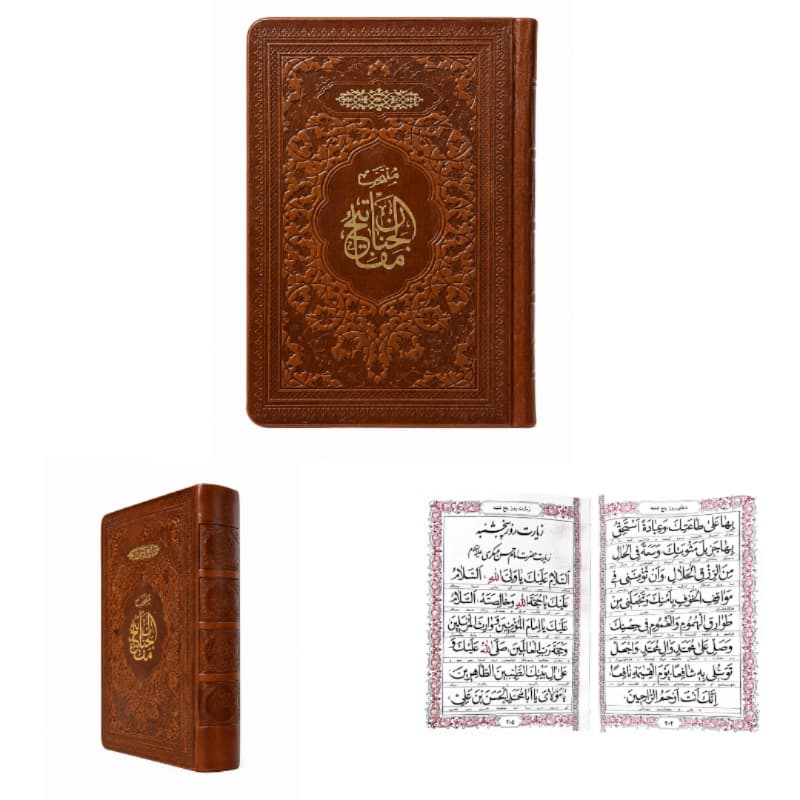 منتخب مفاتیح جیبی جلد چرم 488ص کد 121828