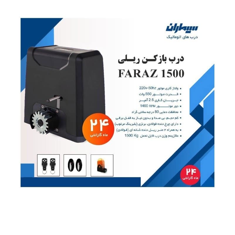 جک درب پارکینگ موتور ریلی سیماران مدل فراز 1200 با 4 متر ریل — تصویر ۴
