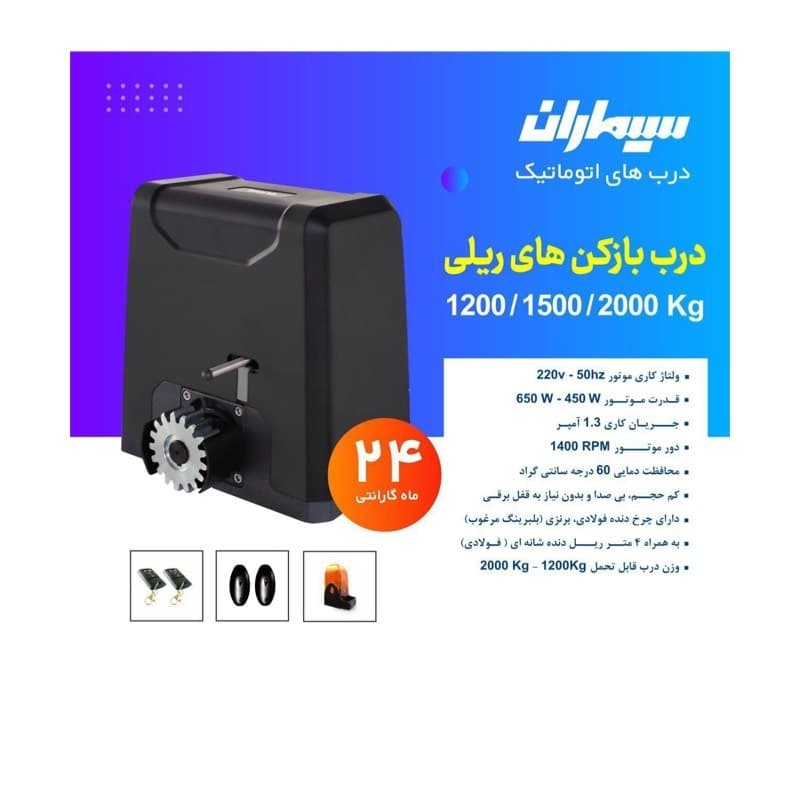 جک درب پارکینگ موتور ریلی سیماران مدل فراز 1200 با 4 متر ریل — تصویر ۳