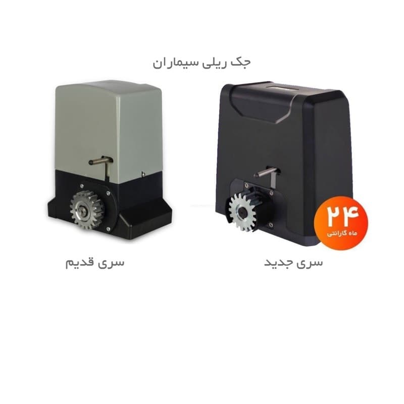 جک درب پارکینگ موتور ریلی سیماران مدل فراز 1200 با 4 متر ریل — تصویر ۵