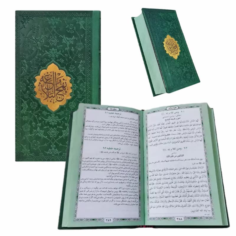کتاب نهج البلاغه پالتویی ترجمه مقابل چرم با پلاک کد 123261