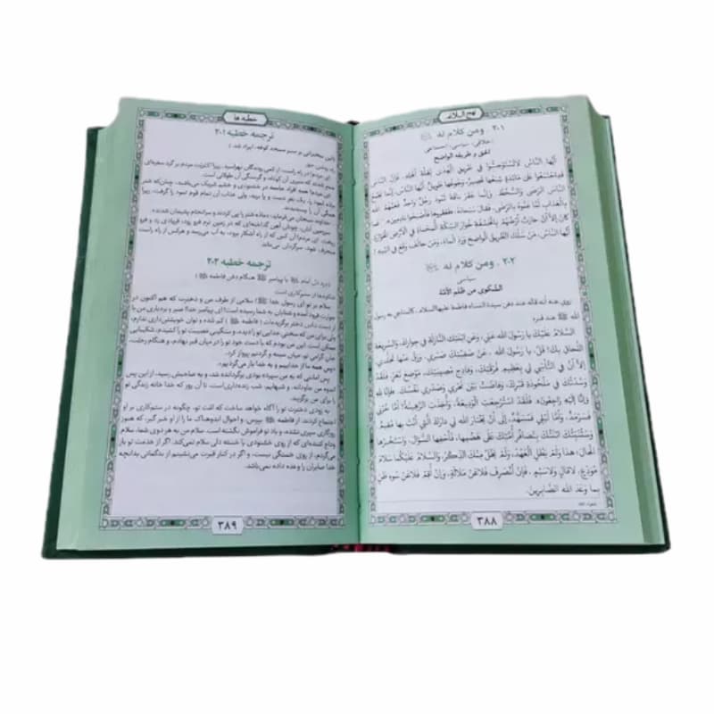 کتاب نهج البلاغه پالتویی ترجمه مقابل چرم با پلاک کد 123261 — تصویر ۴
