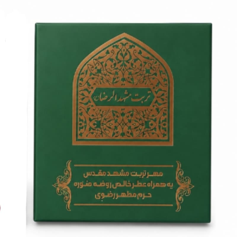 بسته عطر 5میل روضه منوره حرم مطهر رضوی و مهر تربت مشهد مقدس کد 104974 — تصویر ۳