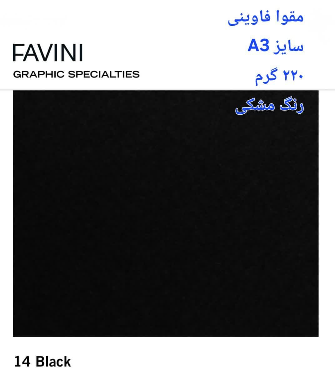 مقوا فاوینی 220 گرمA3 مشکی- کد 8155