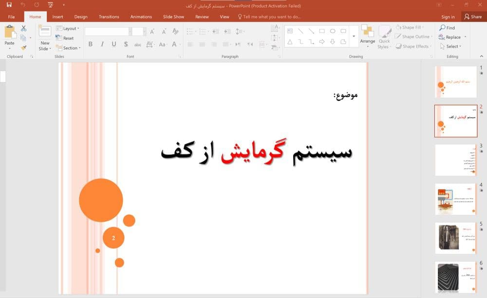 پاورپوینت سیستم گرمایش از کف — تصویر ۲