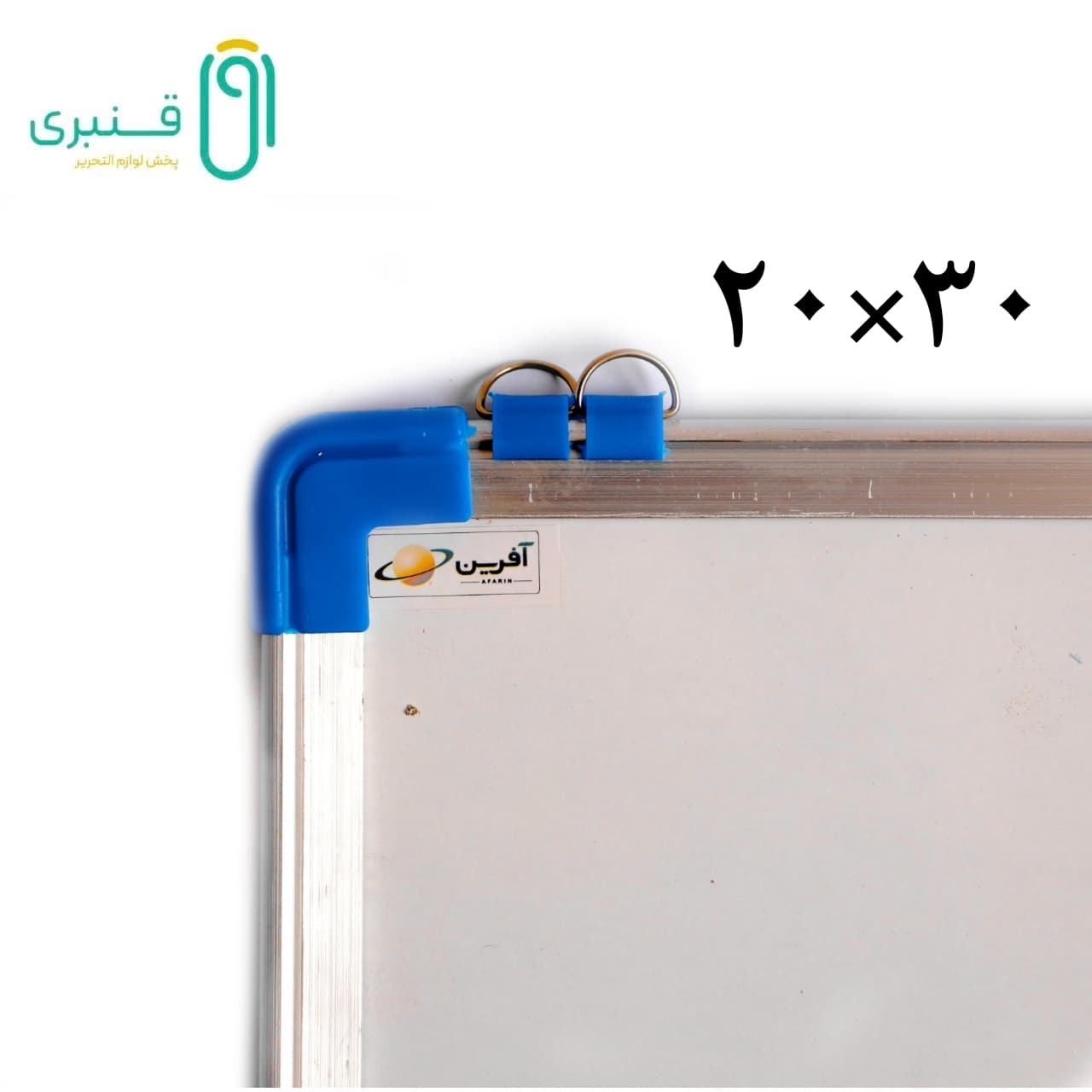 تخته وایت برد 30*20 قاب جدید آفرین
