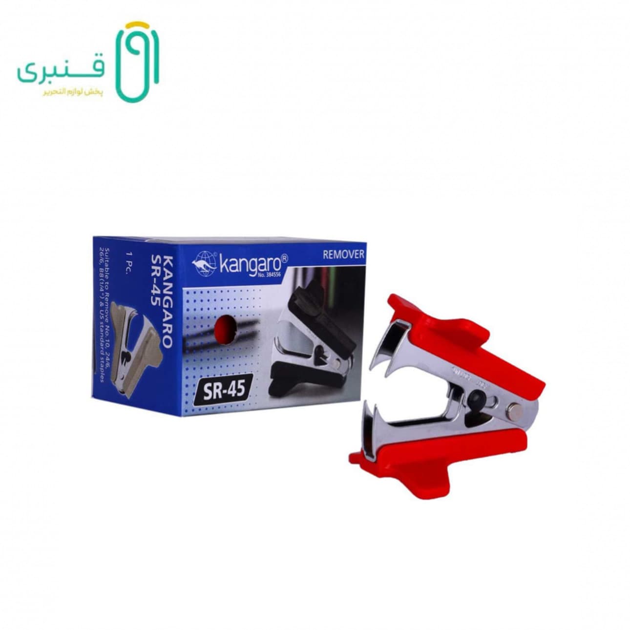 سوزن کش SR45T کانگرو