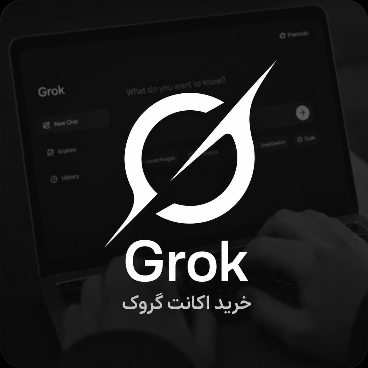 اکانت گروک (Grok) | خرید SuperGrok هوش مصنوعی xAI