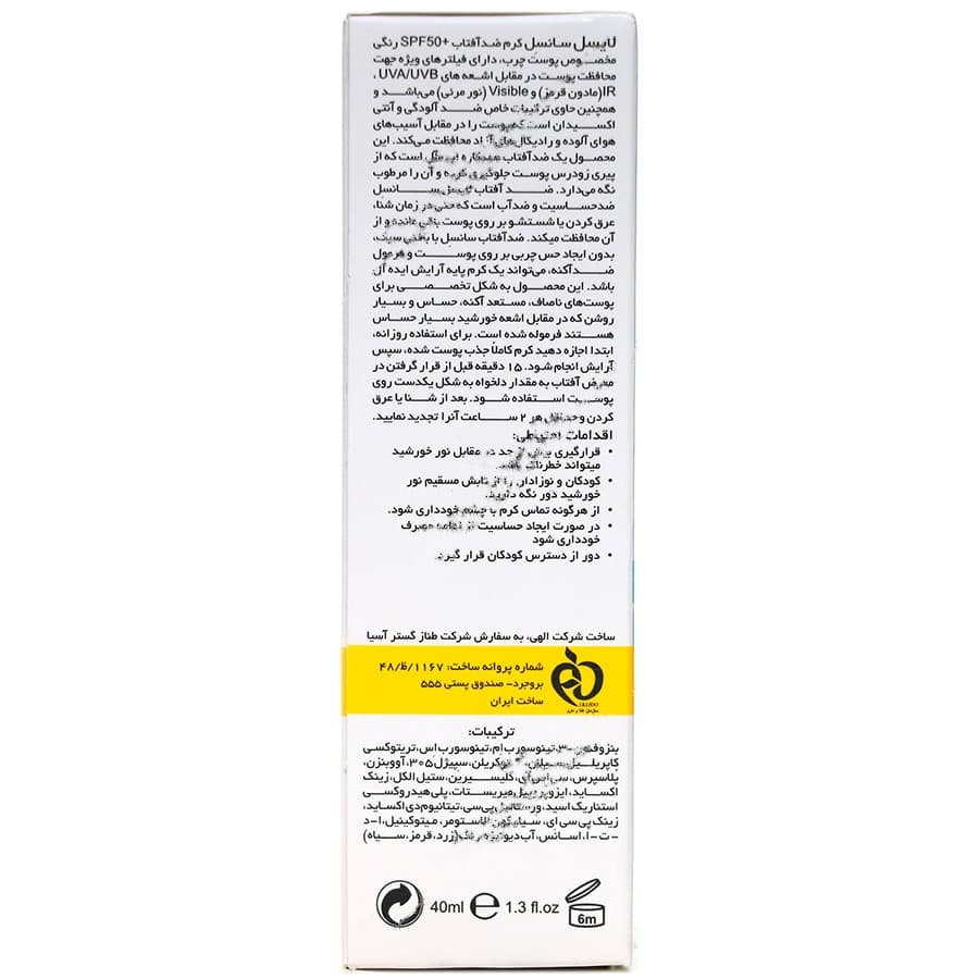 ضد آفتاب سانسل +SPF50 — تصویر ۶