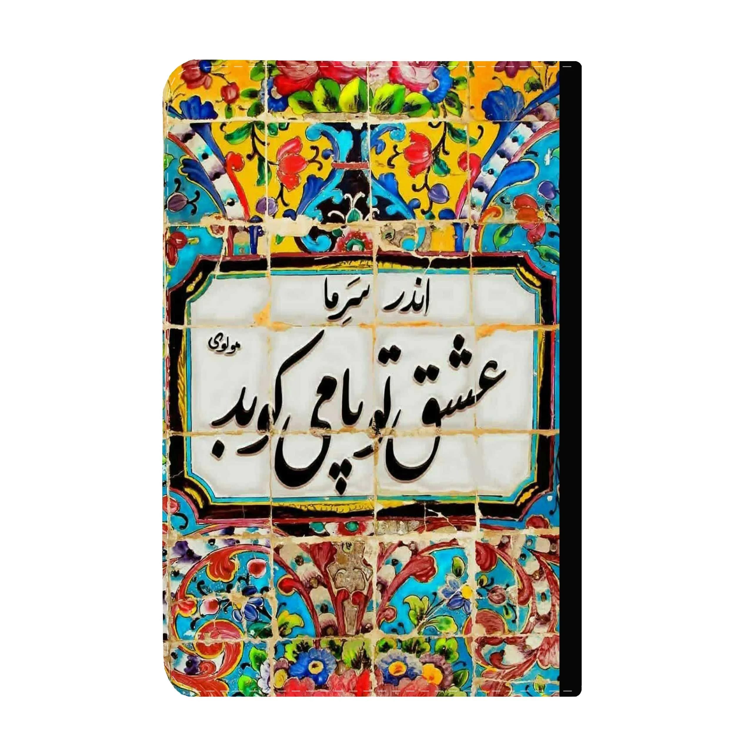کلاسور طرح شعر مولوی کد 298