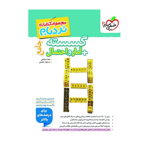 گسسته + آمار و احتمال جامع پیشرفته خیلی سبز 1406