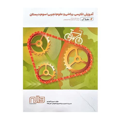 آموزش سوم به روش انتشارات واله