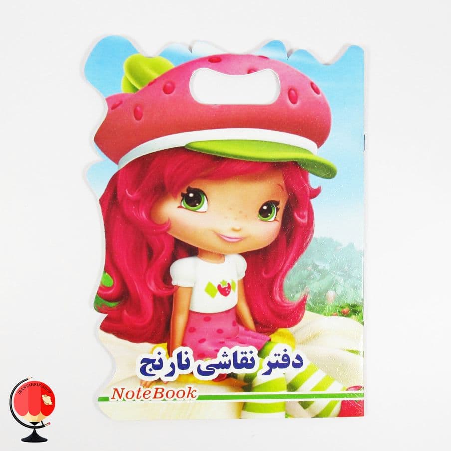 دفتر نقاشی فانتزی طرح دختر توت فرنگی نارنج
