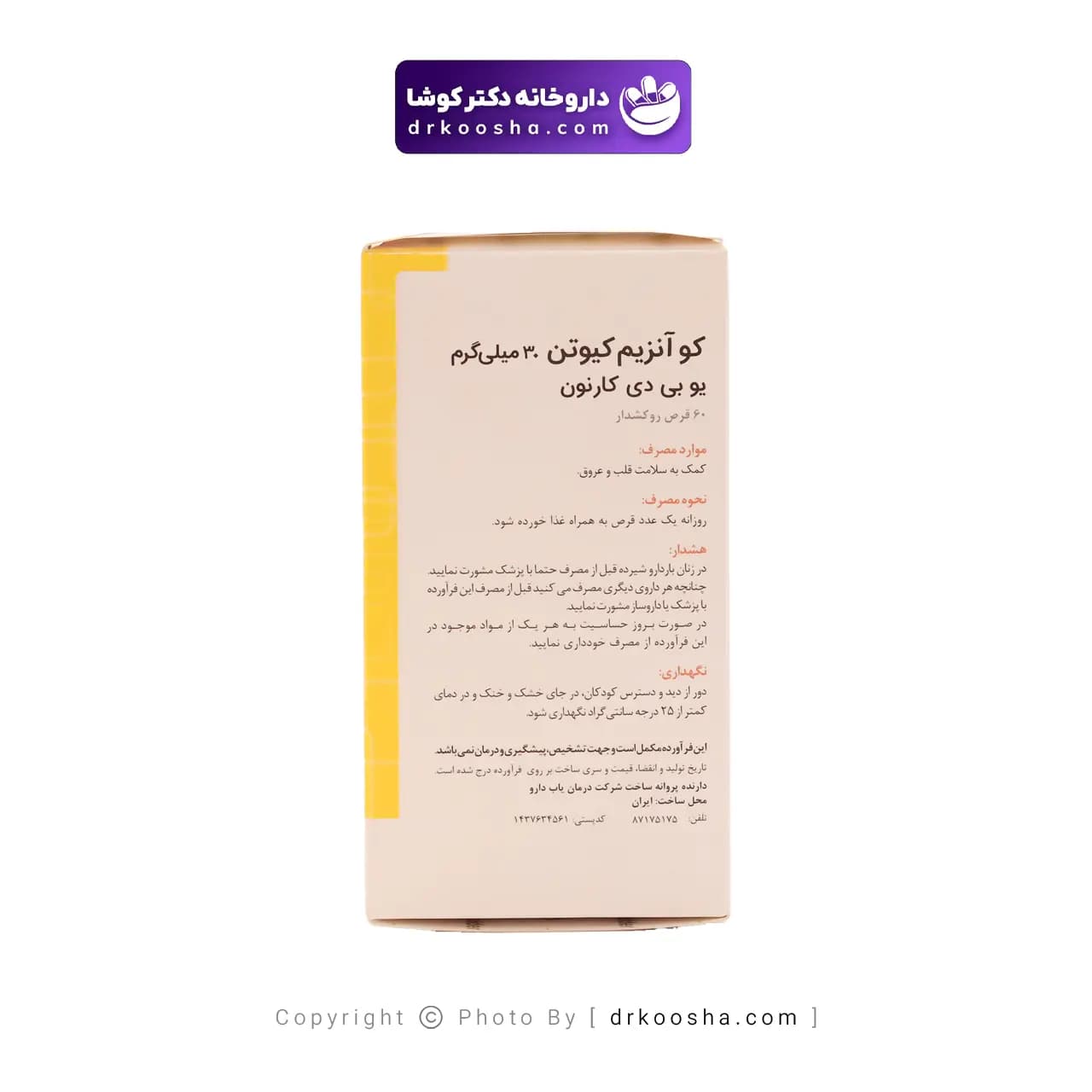قرص کو آنزیم کیوتن 30 میلی گرم گلدن لایف — تصویر ۵