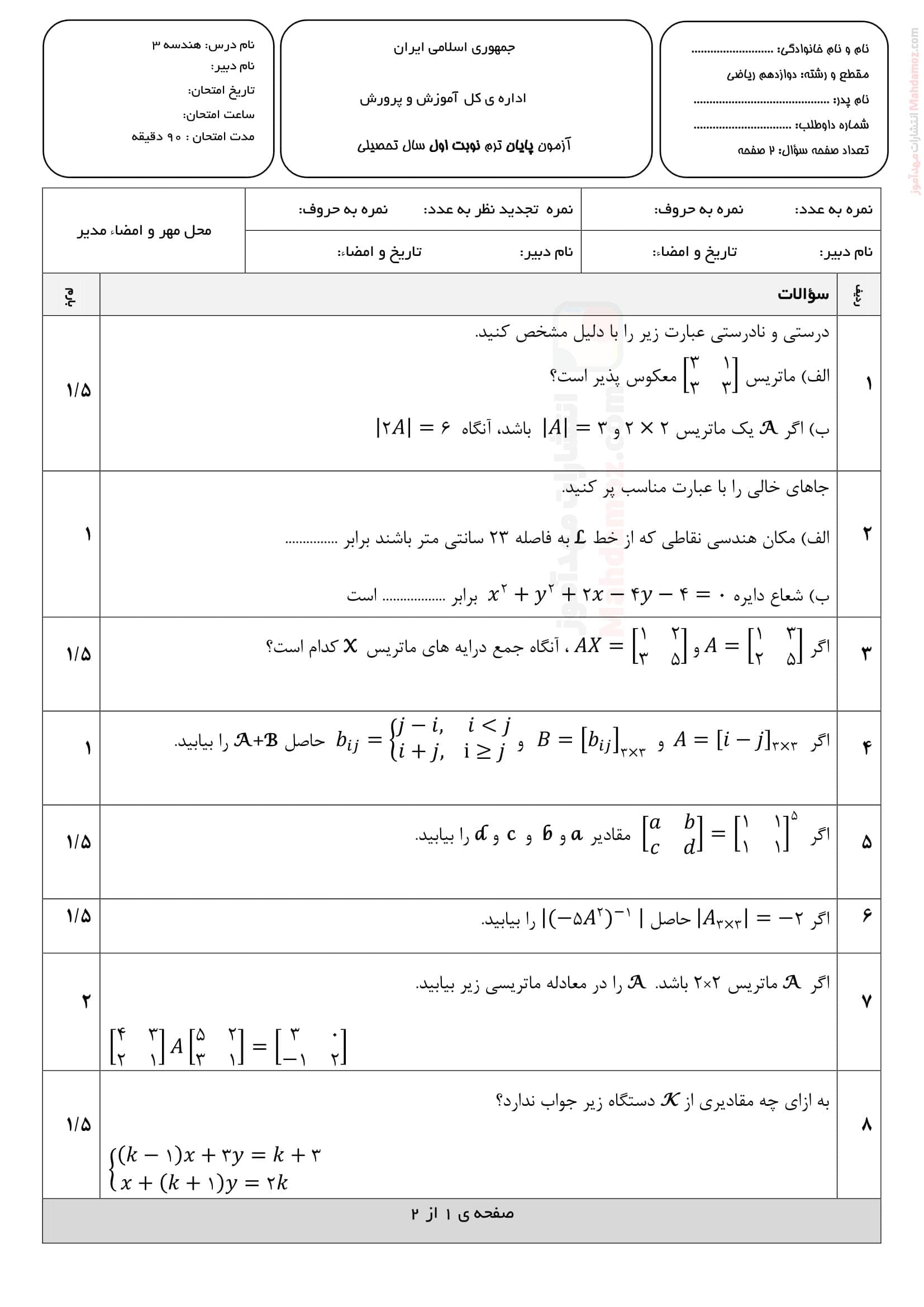 سوال آزمون پایان ترم اول هندسه دوازدهم | با جواب