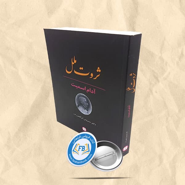 ثروت ملل — تصویر ۲